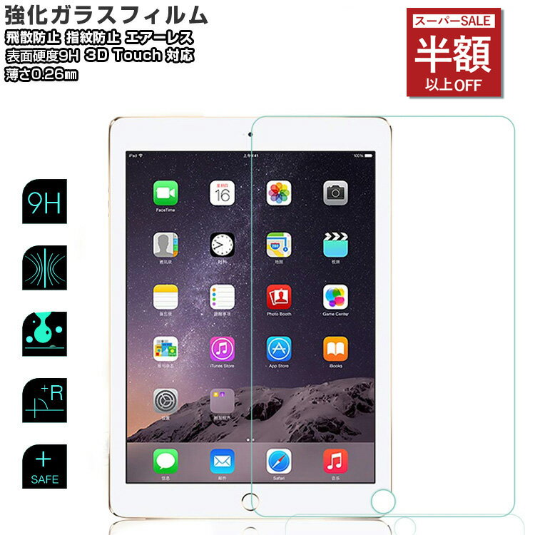 SYD SHOP㤨iPad饹ե 9H iPad 10.2 7 iPad Pro10.5 iPad 2018/2017(9.7 iPadPro9.7 iPadAiriPadAir2 iPad mini iPadmini2 iPadmini3 iPad mini4 ե ɻ ׷ۼ վݸե פβǤʤ450ߤˤʤޤ