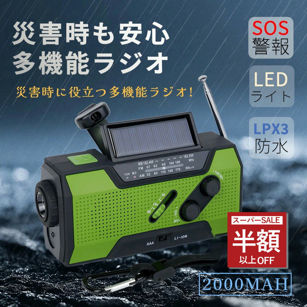 【災害ヒーロー降臨！】ラジオ 小型 防災ラジオ 手回し スマホ 充電 ソーラー ラジオ 乾電池 式 ラジオ LEDライト ラジオ 多機能防災 ラジオ AM/FM ラジオ USB充電 防災グッズ ラジオ ポータブルラジオ モバイルバッテリー 充電可能 防災用品 台風 緊急ブザー ラジオ ライト