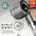 SS限定CP!15999円⇒2300円【節水で価値感満点!】シャワーヘッド 最高80%節水 マイクロナノバブル 止水ボタン 手元止水 増圧 塩素除去 頭皮ケア ...