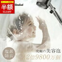 SS限定CP!15999円⇒2300円【毎日が特別な時間!】シャワーヘッド マイクロナノバブル 塩素除去 頭皮ケア ミスト効果 三段階モード調節 高水圧 超強力...