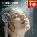 スーパーセール限定【肌を大切にする】シャワーヘッド 塩素除去 頭皮ケア マイクロナノバブル 高水圧 超強力 潤い うるおい 汚れ洗浄 肌を守る 最高80%節水 止水ボタン 手元止水 洗浄力抜群 汚れ除去 三段階モード調節 保温 保湿 サラサラ肌 心から温め 美肌シャワー