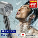 スーパーセール限定【水道代カット!】シャワーヘッド マイクロナノバブル 手元止水 止水ボタン 最高80%節水 三段階モード調節 増圧機能 塩素除去 頭皮ケア 水道節約 うるおい 毛穴汚れ洗浄 肌を守る 洗浄力抜群 清涼感 汚れ除去 保温 保湿 省エネ対策 節水シャワーヘッド