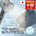スーパーセール限定【夢の水流!】シャワーヘッド マイクロナノバブル ミスト効果 塩素除去 交換不要 頭皮ケア 手元止水 止水ボタン 最高80%節水 うるおい 毛穴汚れ洗浄 肌を守る スプレーガンモード 洗浄力抜群 三段階モード調節 増圧機能