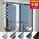 【SS特価!2480→1062円】★エネルギー節約、遮熱効果抜群!★窓ガラスフィルム 断熱フィルム uvカット シート 目隠し 外から見えない マジックミラー プライバシー対策 遮光フィルム 紫外線カット 窓 フィルム シート 日差し対策 防犯効果 結露防止 透明 シート 断熱シート