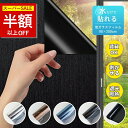 SS限定!2480→1062円★遮光効果で夜勤明けの睡眠も安心!★目隠し シート 窓 シート 外から 見えない 遮光フィルム窓 紫外線カット 遮光シート 断熱フィルム 窓 UVカット 窓ガラス フィルム 飛散防止 透明 シート 断熱シート 完全目隠し 結露防止 窓用フィルム シート 窓