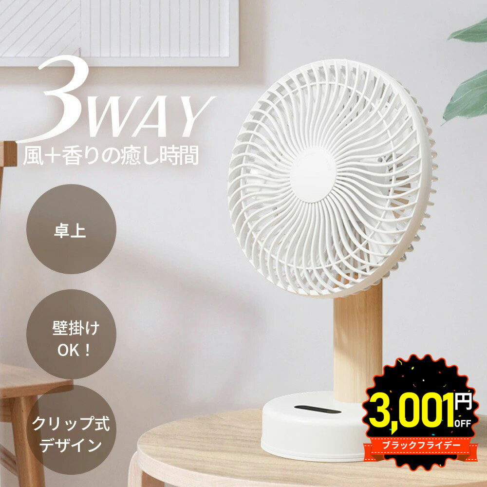 「ブラックフライデー価格は今回だけ!」手持ち扇風機 携帯扇風機 ポータブル扇風機 ハンディファン 強力 静音 小型 USB充電式 卓上扇風機 ミニ扇風機 ハンディ扇風機 コンパクト 充電式 クリップファン 小型 静音 卓上 扇風機 1台3役 熱中症対策 壁掛け 高性能DCモーター
