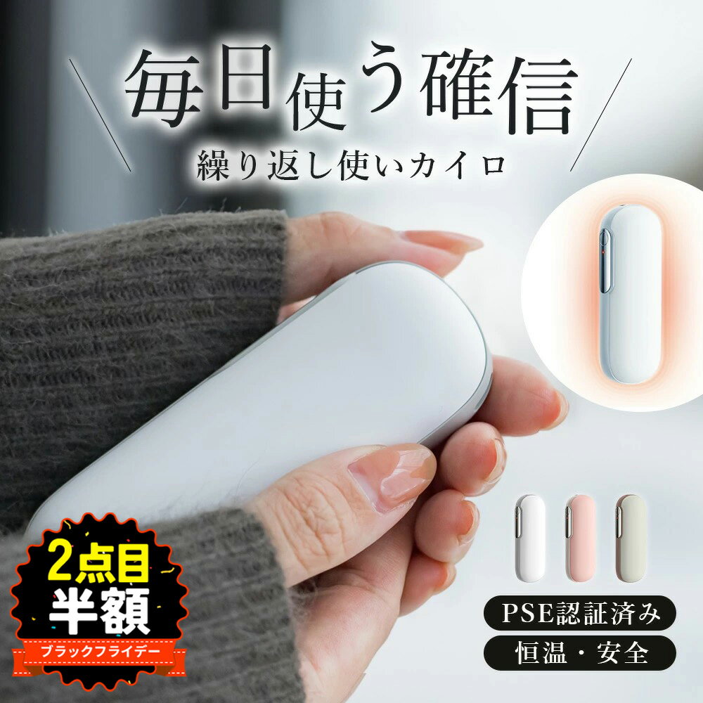 SS先行SALE 2点目半額★充電式カイロ 電気カイロ 1台2役 繰り返し 使える カイロ モバイル ...