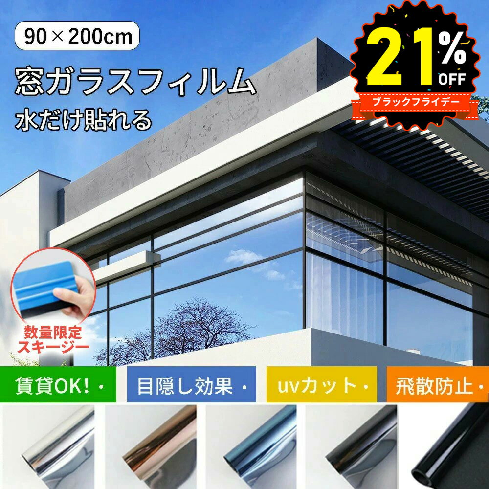 ★11/21 23:59分まで！最大21％OFFクーポン★ 【日本建築ベテラン監修】窓 防犯 目隠し シート 台風対策 ..