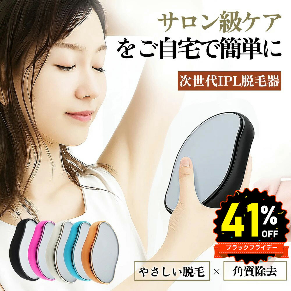 ★SS先行SALE 40%OFF★脱毛 こするだけ 除毛 毛剃り 無痛 脱毛器 脱毛機 擦る だけ 角質ケア 美肌ケア ネイルケア メンズ レディース 子供 ガ...