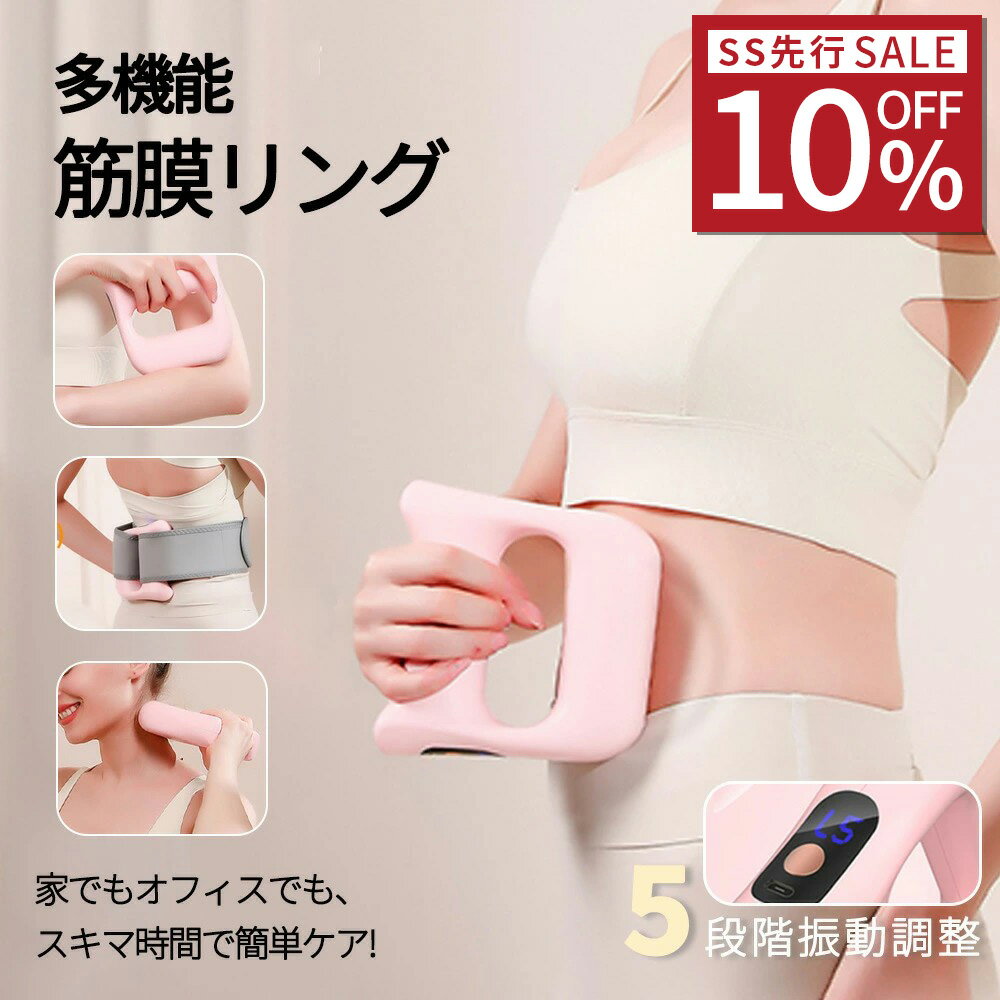 SS先行SALE 10%OFF!筋膜ガン 筋膜リリースガン ハンディ 筋膜ガン 筋膜リリーズ マッサ ...