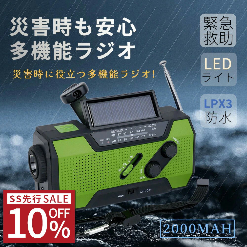 【SS先行SALE 10%OFF!】多機能 防災ラジオ AM/FMラジオ 防水 ラジオ 小型ラジオ ポータブル ラジオ 乾電池 式 ラジオ USB充電 手回し充電 ソーラー充電 ラジオ FM補完放送 ラジオ 充電式 スマホ バッテリー Andoroid iPhone 充電可能 ラジオ ライト ラジオ ランタン