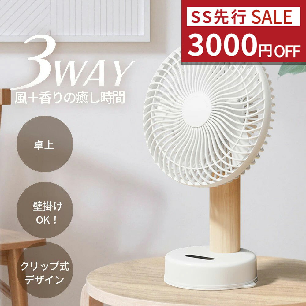 「SS先行SALE 300円OFF」手持ち扇風機 携帯扇風機 ポータブル扇風機 ハンディファン 強力 静音 小型 USB充電式 卓上扇風機 ミニ扇風機 ハンディ扇風機 コンパクト 充電式 クリップファン 小型 静音 卓上 扇風機 1台3役 熱中症対策 壁掛け 高性能DCモーター