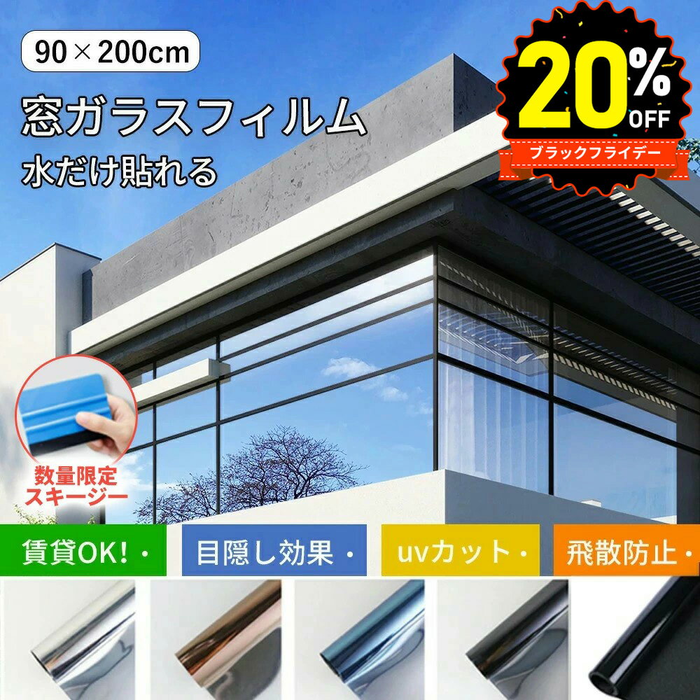 ★11/24 23:59分まで！最大20％OFFクーポン★ 【日本建築ベテラン監修】窓 防犯 目隠し シート 台風対策 ..