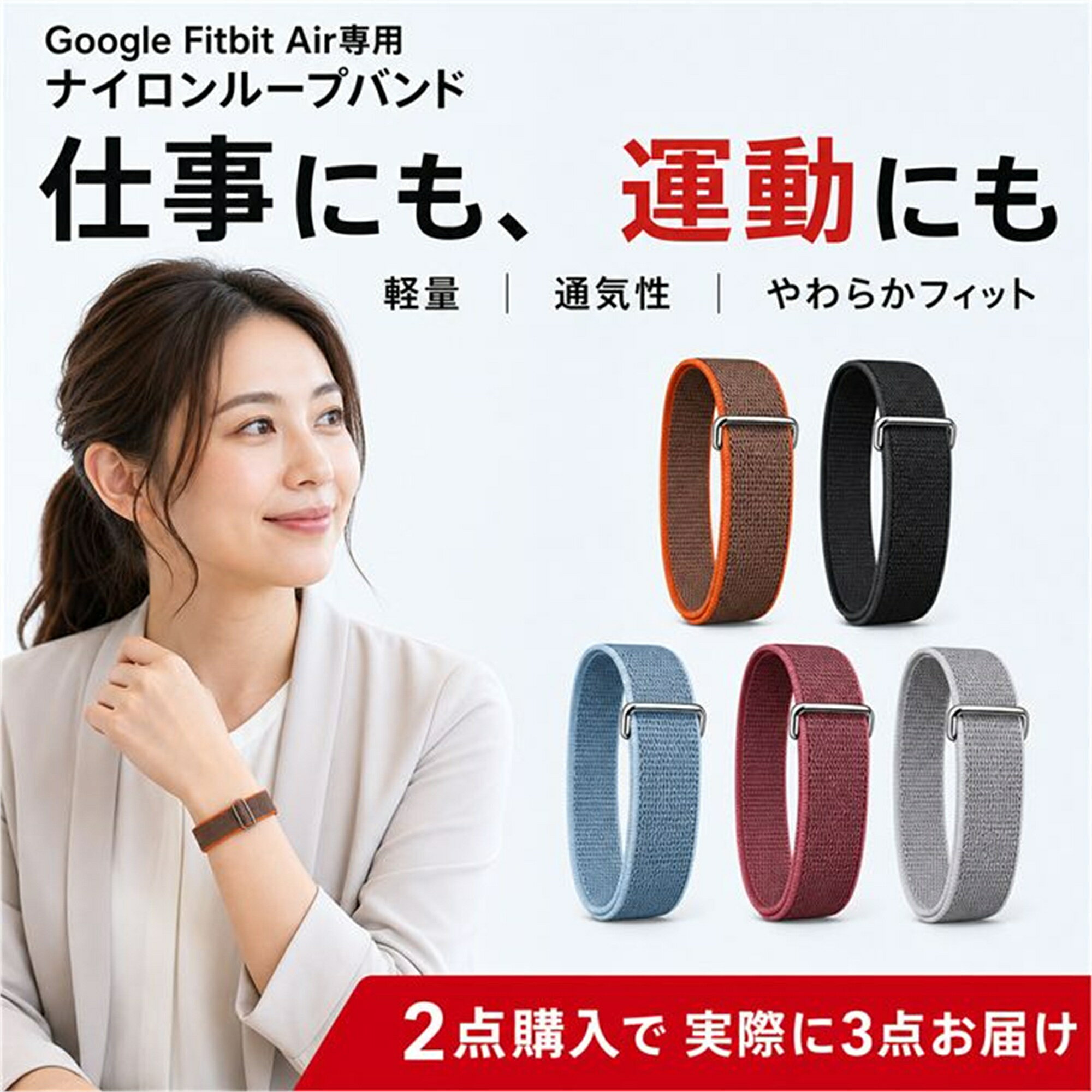 【テレワークに】Fitbit Air ナイロンベルト 柔らか 軽量 通気 着脱簡単 長さ調整 ループ式 バンド端すっきり ほつれ配慮 テレワーク 在宅 リモート オンライン会議 デイリー カジュアル メンズ レディース おしゃれ シンプル FitbitAir ストラップ