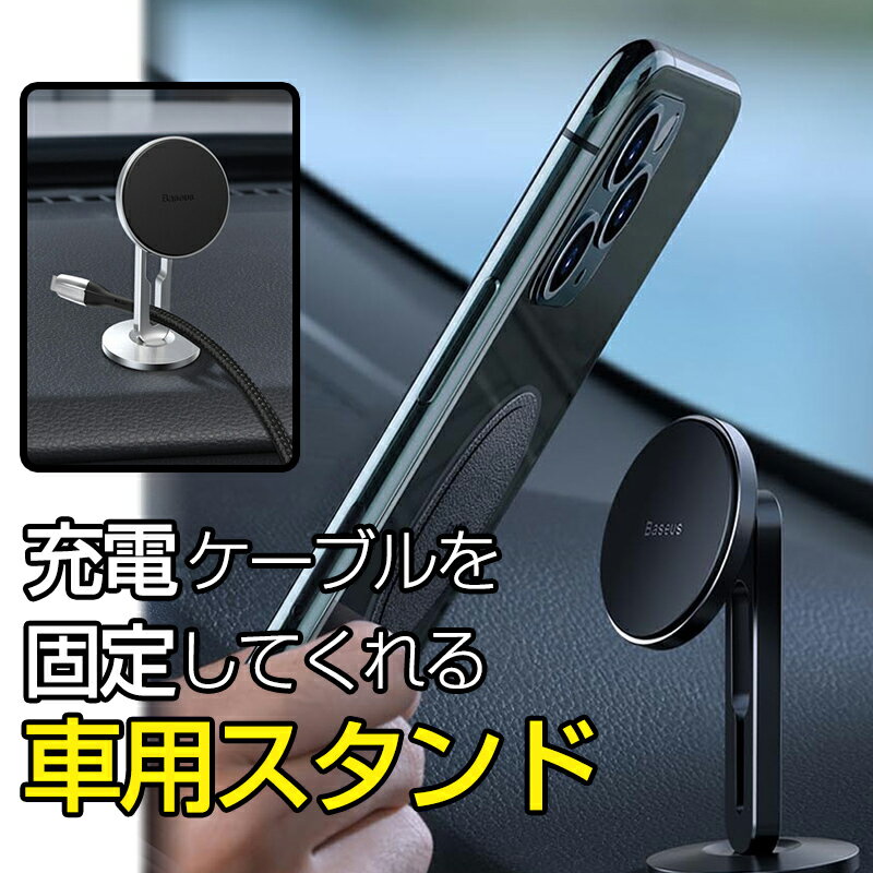 でかスマホ 充電ケーブルを固定してくれる車載用スタンド 片手で簡単設置 磁石式 ナビホルダー 超安定挟み式スタンド 汎用カーナビスタンド スマートフォンホルダー ホルダー