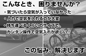 電動エアコンプレッサー 電動空気入れ エアポンプ コードレス式 ポータブル エアーポンプ 空気圧検知 自転車 自動車用 ボール サッカーボール エアーコンプレッサー 空気入れ通販格安セール情報 楽天 通販