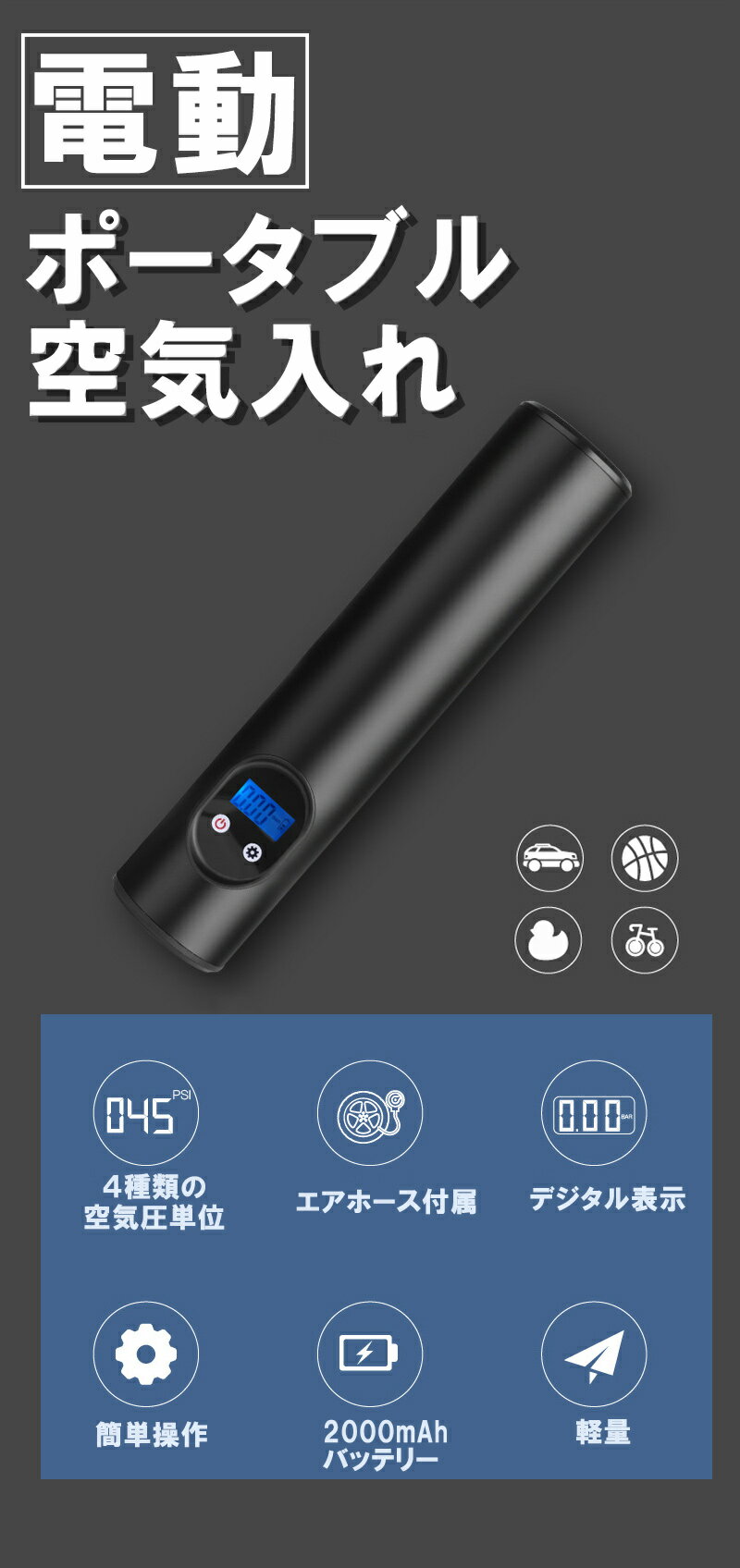 電動エアコンプレッサー 電動空気入れ エアポンプ コードレス式 ポータブル エアーポンプ 空気圧検知 自転車 自動車用 ボール サッカーボール エアーコンプレッサー 空気入れ通販格安セール情報 楽天 通販