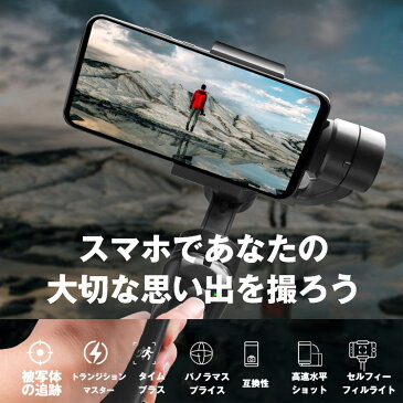 スマホ用 ジンバルH4 3軸スタビライザー iPhone12Pro 旅行 ダンス ホームビデオ 映画 撮影 生配信 放送 ライブ 手振補正 軽量