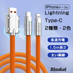 iPhone 充電ケーブル 合金ヘッド Quick Charge 3.0充電規格 1.5m ライトニングケーブル Type-C iPhone充電コード lightning ケーブル 充電器 タイプ C PDケーブル シリコン アンドロイド ノートパソコン