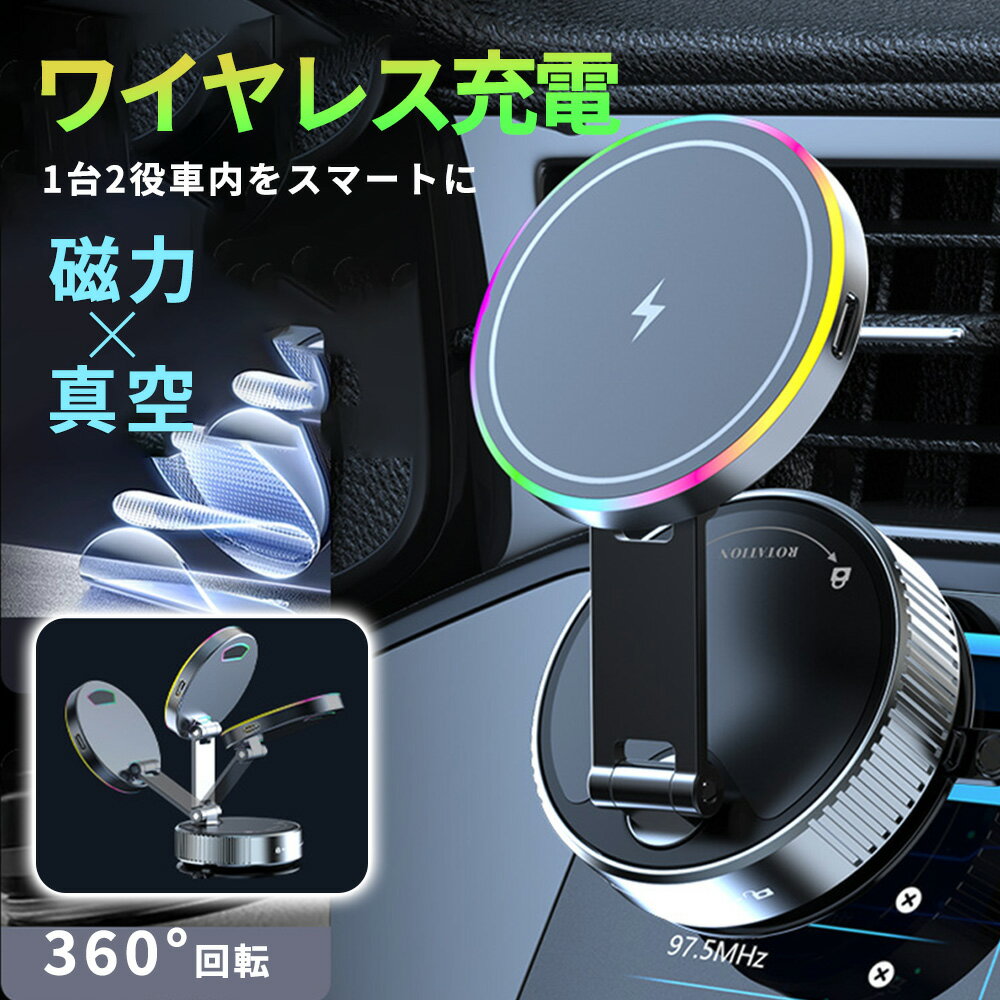 ★強力吸着 スマホスタンド★車 ホルダー スマホ 充電 車載ホルダー ワイヤレス 充電器 充電 急速充電 スマホ マグネット ホルダー 吸着 充電 車 携帯電話 ホルダー 強力安定真空吸盤 マグネット持ち運び どこでも吸着 安定性抜群 ホルダー 吸着 マグネット スマホ Android