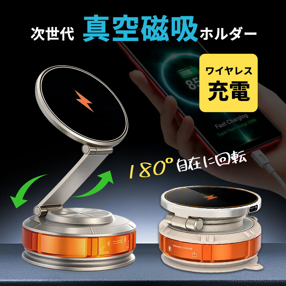 ★折りたたんで省スペース★スマートフォン スタンド 吸盤 Iphone 充電器 スタンド 吸着 マグネット ワイヤレス 充電器 Magsafe 車載 ホルダー iPhone16e iPhone16 iPhone17Pro 携帯ホルダー 車 ホルダー 充電器 タブレット 折りたたみ スタンド iphone 車載 ホルダー 充電