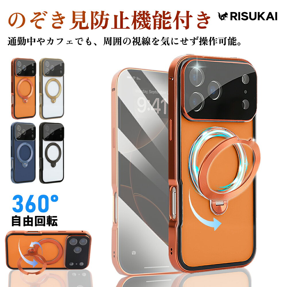★電車通勤に必須！覗き防止液晶保護★スマホ ケース iPhone17 ケース 17Pro 17Promax Air ケース クリア iPhone16 ケース 全面保護 ケース iphone16Pro ケース リング iphone 16e ケース 覗き見防止 フィルム iPhone15 ケース iPhone14 iPhone13 iPhoneケース iphone 17 e