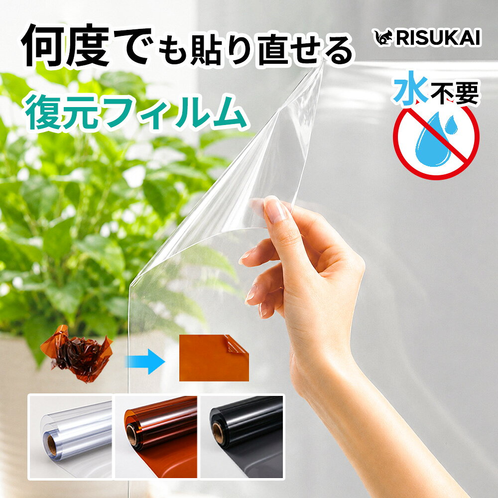 最大20％OFF★復元窓辺すっきり★遮光シート 窓用 プライバシー対策 引越し後 繰り返し使用 眩しさ対策 和室窓 UVカット 紫外線対策 日よけ 西日対策 日焼け対策 電気代対策 無接着剤 貼付簡単 飛散防止 室内用 読書時間 日差し調整 窓ガラスフィルム