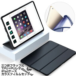 iPad ケース ガラスフィルム セット iPad 10.2インチ 第7世代 iPad ケース iPad 2018/2017 ケース 耐衝撃 iPad 9.7 iPad pro 10．5 ケース iPad mini4 ケース iPadPro9.7 iPad air ケース iPadAir2 かわいい 第5世代 iPad 2017