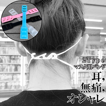 マスクバンド 2個セット 耳が痛くならない マスクの痛み軽減 痛み軽減 便利グッズ 補助バンド 痛くない 耳 男女兼用 メンズ レディース クリア ブラック ピンク 繰り返し使用可能 コンパクト 軽量