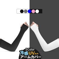 冷感 UVカット アームカバー uv ロング cool クール 腕カバー uv ロング腕カバー 紫外線 UVカット UVケア 指穴 伸縮性 夏 猛暑 熱中症 暑さ対策 アームウォーマー 紫外線カット レディース 女性