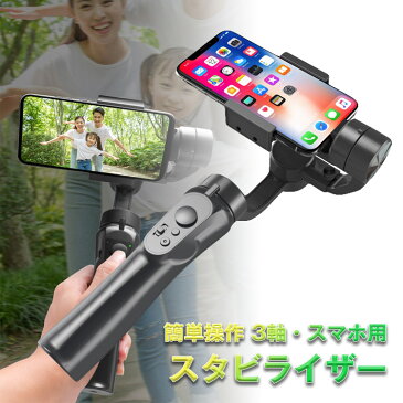 スマホ用 ジンバルH4 3軸スタビライザー iPhone12Pro 旅行 ダンス ホームビデオ 映画 撮影 生配信 放送 ライブ 手振補正 軽量
