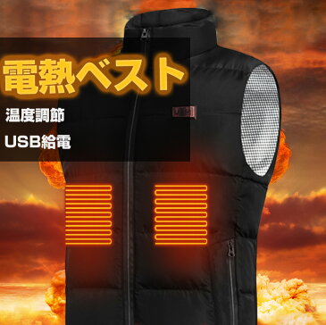 電熱ベスト USB式給電 電熱ジャケット ヒーター5枚内蔵 3段階温度調整 電熱ウェア 防寒ベスト バイク 釣り スキー アウトドア 防寒ウェア 作業着 保暖服 水洗い可 防風 チョッキ 防寒着 冬作業服 冷え性に対応 男女兼用