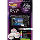 ケンコー・トキナー|KenkoTokina ケンコー マスターG 液晶保護フィルム ソニー α6700/α7IV用 KLPM-SA6700