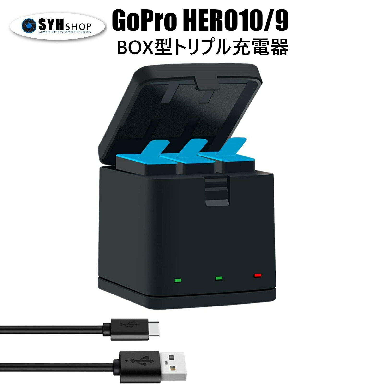 GoPro HERO12 HERO11 black HERO10 black HERO9 black 専用 充電器 BOX型 USB トリプル充電器　GoPro HERO9 HERO10 ブラック アクセサリー マウント ゴープロ セット GoPro9 GoPro10 定形外郵便