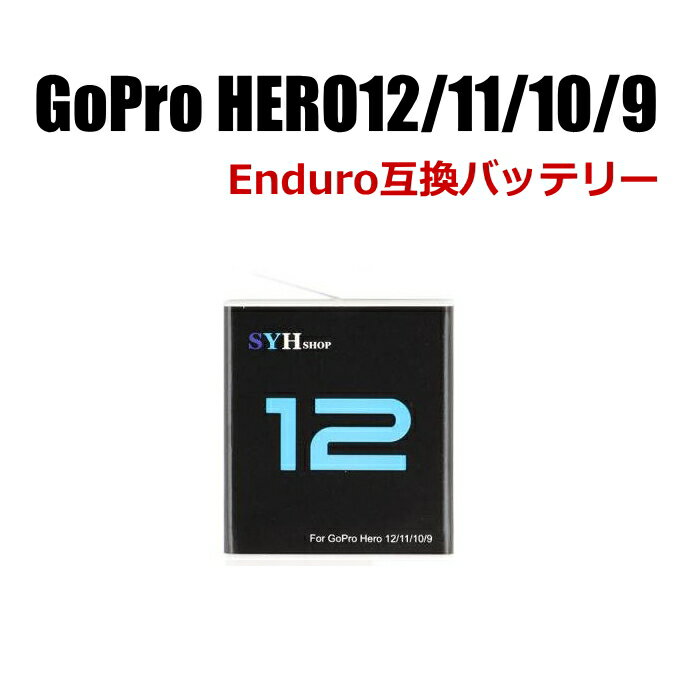 【全国送料無料】GoPro HERO12 HERO11 black GoPro HERO10 black HERO9 black 専用 SYH SHOPオリジナル互換バッテリー（保護ケース入り..