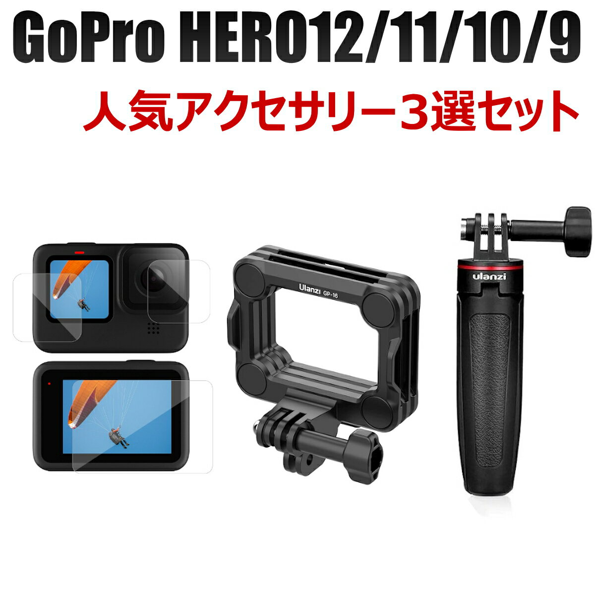 【全国送料無料】Ulanzi GoPro HERO12 HERO