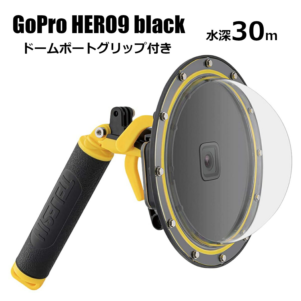 【あす楽対応】TELESIN GoPro HERO12 HERO11 HERO10 Black HERO9 black 対応　防水ドーム 防水ケース 水深30m防水性能 ドームポート
