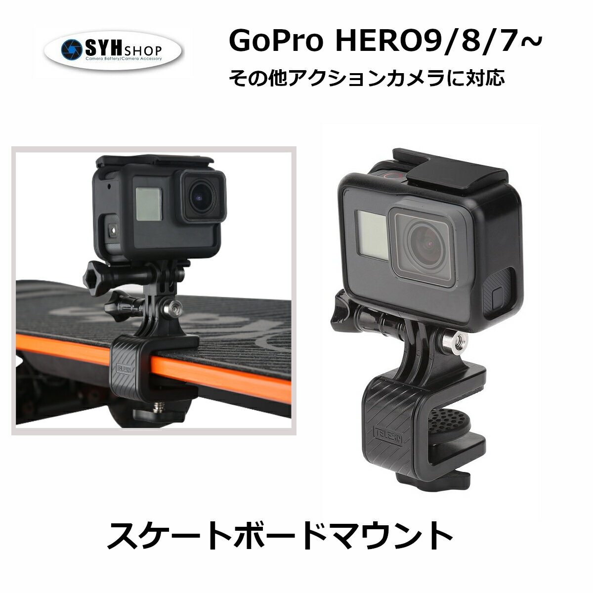 TELESIN GOPRO HERO11 HERO10 black HERO9 Black HERO8 black HERO7 black MAX 6/5/4/3 Osmo Action 3 Osmo Action 等対応 スケートボード用マウント スケボー ゴープロ GoProHERO9