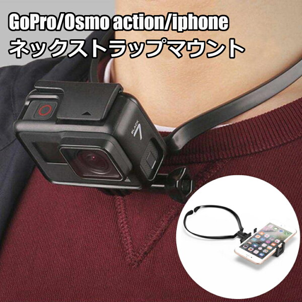 Gopro ネックマウント みんな探してる人気モノ Gopro ネックマウント Gopro ネックマウント みんな探してる人気モノ Gopro ネックマウント