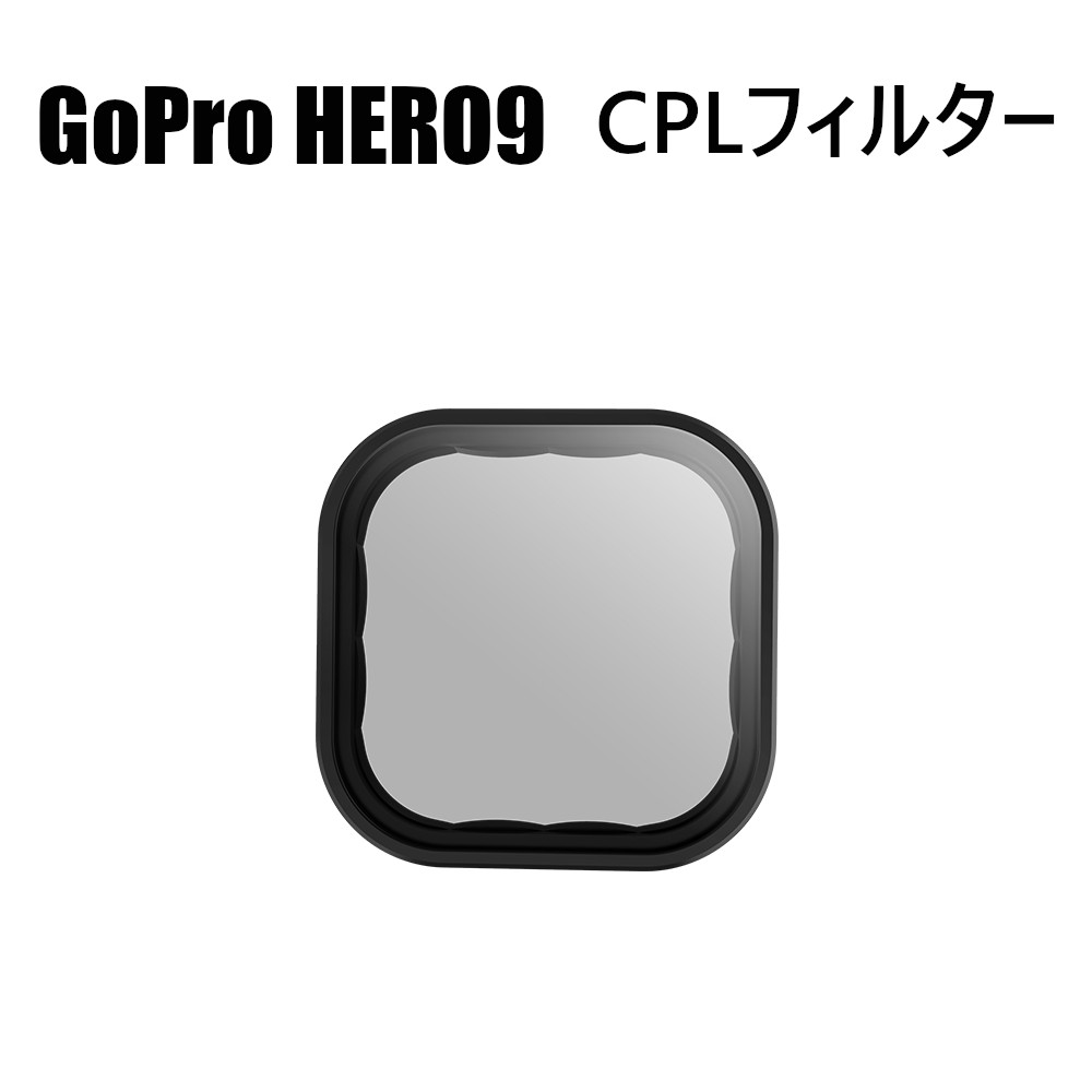 ̵GoPro HERO12 HERO11 HERO10 Black HERO9 Black CPL ե륿 gopro cplиե륿 ƩΨ ȿͽ ץ ꡼ ޥ CPL ͹