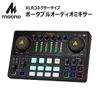 【あす楽対応】新型 MAONO CASTER AME2 ポッドキャスター XLR端子 ギター ベース接続可 配信用ミキサー オーディオインターフェイス ポッドキャスト ライバー ストリーミング ゲーム実況 Youtuber ユーチューバー キャスター AME2