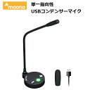 MAONO USBマイク USBコンデンサーマイク PCマイ...