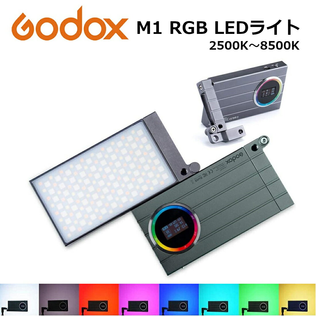 日本正規代理店品　GODOX ゴドックス ミニクリエイティブRGB LEDライト 内蔵リチウムバッテリー RGBモード CCTモード 15 Fx特殊効果 90分間のフルパワー照明 YouTubeビデオVlog適用ブラケットデザイン　Godox M1