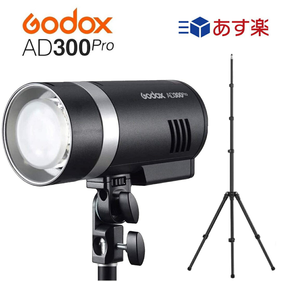 【あす楽対応 毎日出荷手続き 発光テスト済】日本正規代理店品 GODOX AD300pro＋ライトスタンドセット PSE取得 バッテリー付 照明 ライト 持ち運びケース付き ポータブルポケットフラッシュ ゴドックス AD300 Pro あす楽対応