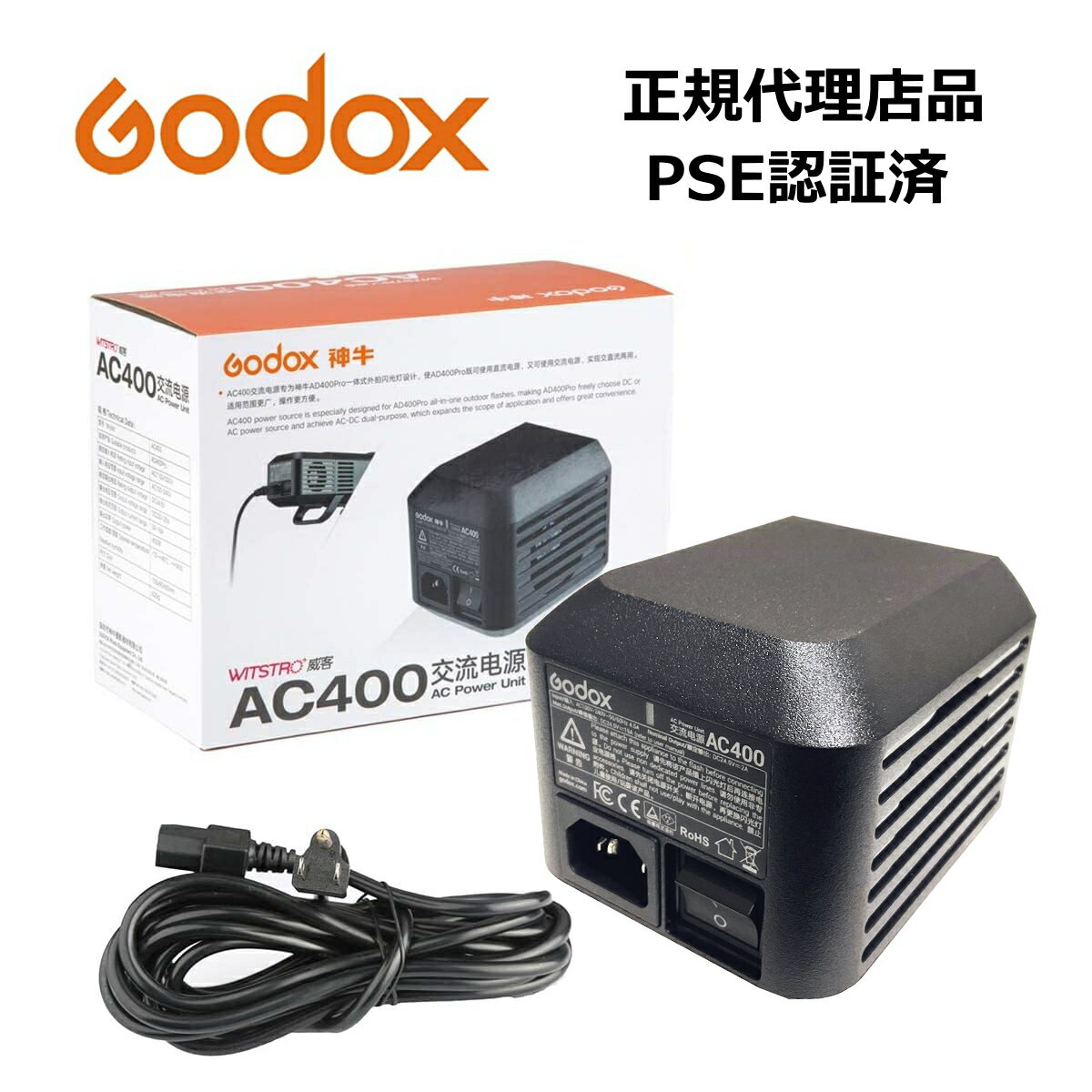 ＼日本正規代理店品／Godox AC400　AD400pro 用 ケーブル付き 電源ユニットソースアダプター