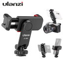 【全国送料無料】 日本正規代理店品 ULANZI 新型 改良版 ST-06S 携帯ホルダー 三脚 スマホホルダー 三脚マウント 360度回転 スマホスタンド コールドシュー付き スマートフォン三脚マウント1/4インチネジ穴 ピッチ調節 クリップ ST-06S ST06S 定形外郵便