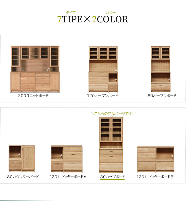キッチンボード カップボード 幅80 キッチン 新生活 リモート ワーク 家具 ナチュラルテイスト オープンボード