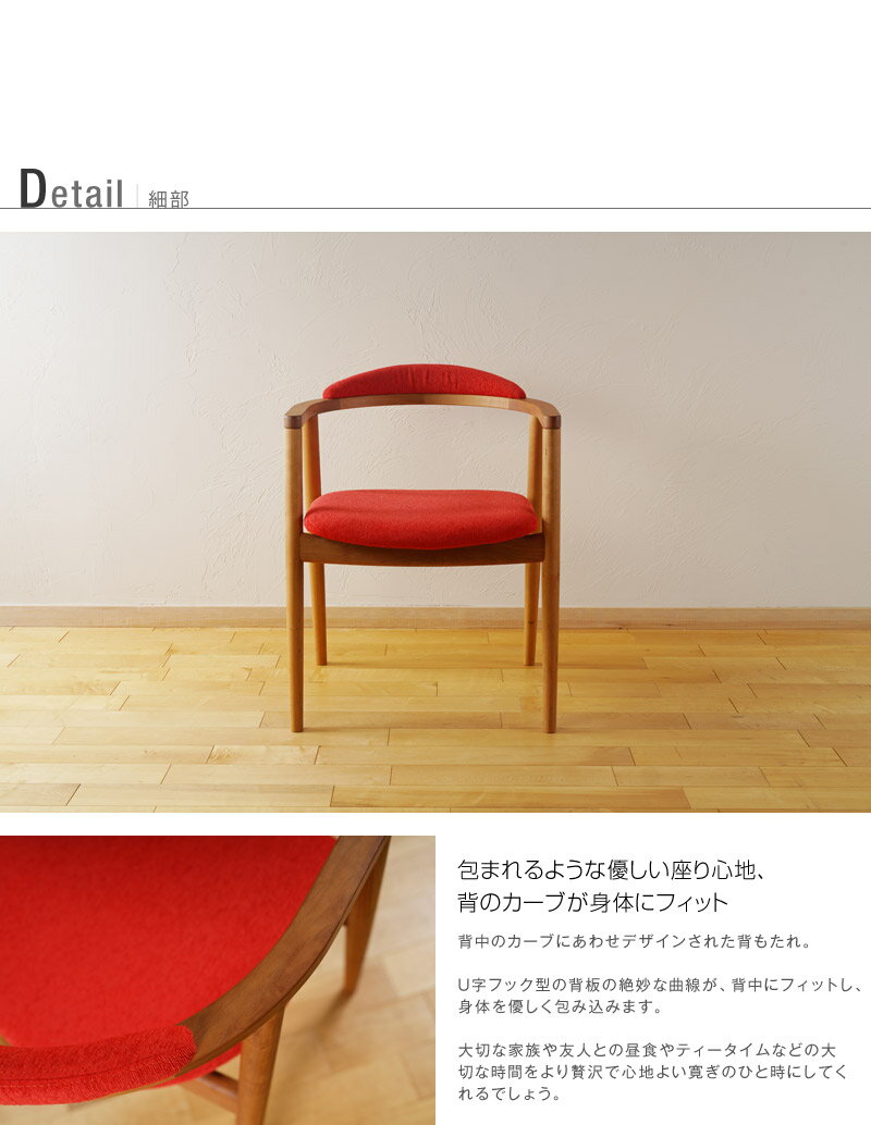 レビューで送料無料 送料無料 ダイニングチェア 張地が選べる 肘付き ブラックチェリーacro アクロ ダイニング チェア アームチェア 天然木 木製 無垢 北欧 シンプル おしゃれ 椅子 いす イス おしゃれ 北欧 食卓 食卓椅子 カフェ風 角 丸 1人用 一人掛け 日本製 大川