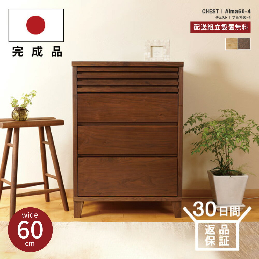 楽天市場】チェスト 幅62センチの通販