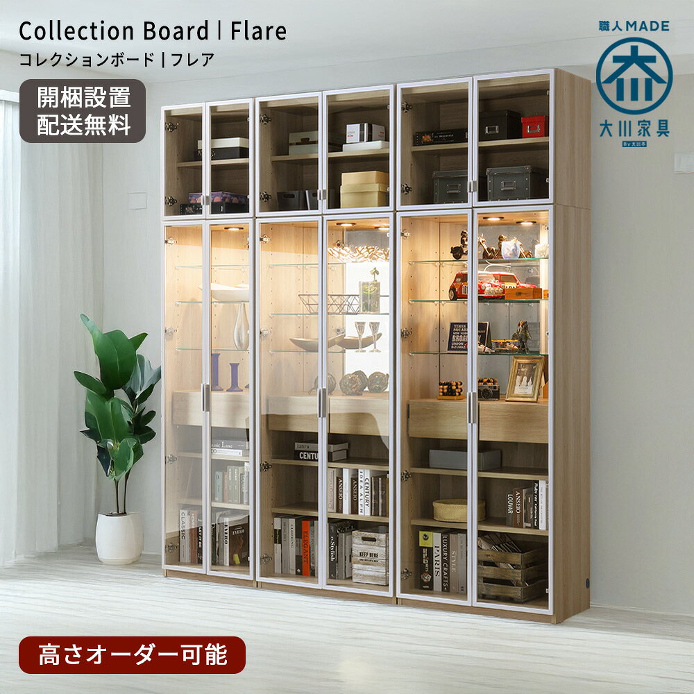 Rakuten - コレクションケース 大型 日本製 コレクションボード 幅60 幅80cm LED 2色対応 コレクションラック ハイタイプ おしゃれ 引き出し付き LEDライト ディスプレイ 家具 シンプル ナチュラル 国産